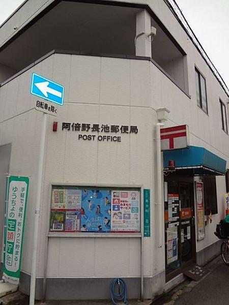 【周辺】阿倍野長池郵便局まで255m