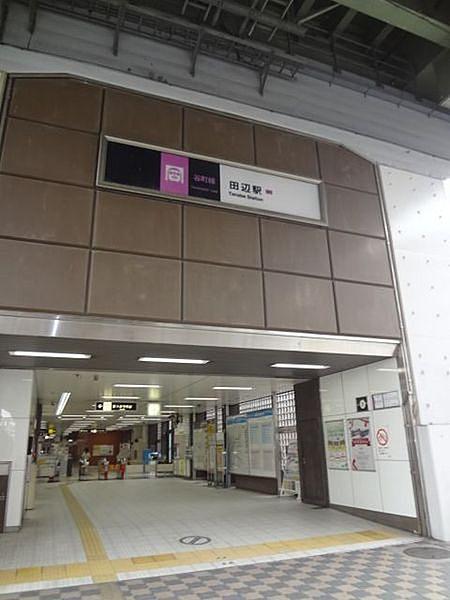 【周辺】田辺駅(大阪地下鉄 谷町線)まで650m