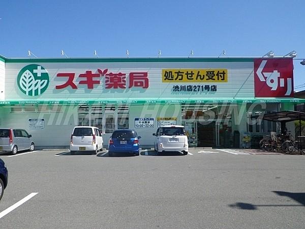 【周辺】スギ薬局渋川店まで2070m