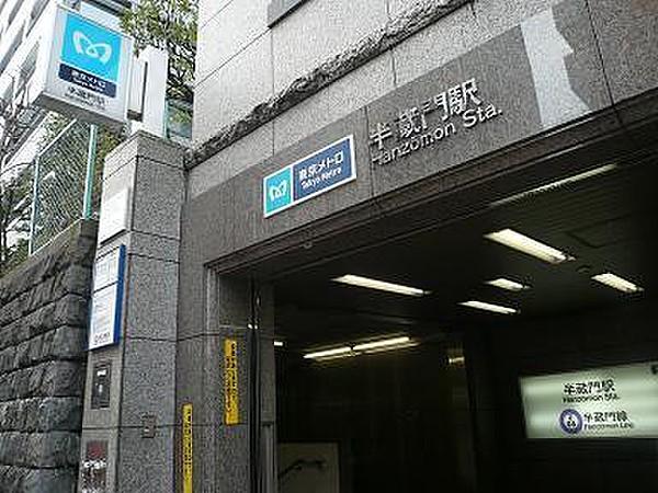 【周辺】半蔵門駅(東京メトロ 半蔵門線)まで550m