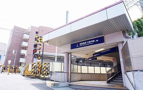【周辺】光善寺駅(京阪 京阪本線)まで800m