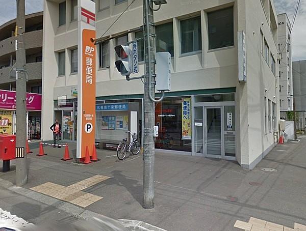 【周辺】札幌南十条郵便局まで422m