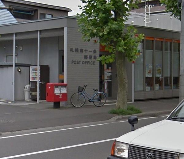 【周辺】札幌南十一条郵便局まで540m