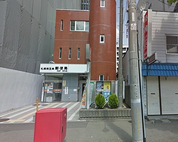 【周辺】札幌南五条郵便局まで245m