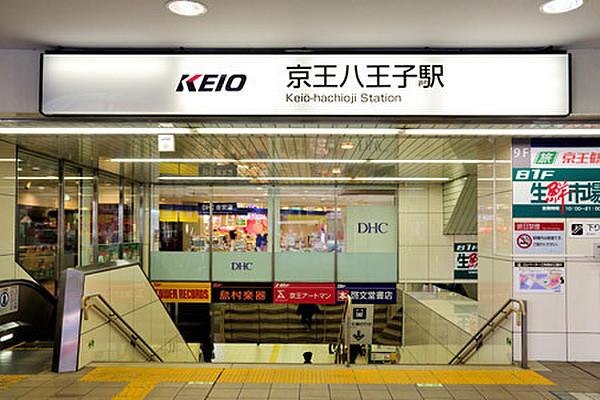 【周辺】京王八王子駅(京王線)まで1126m、京王八王子駅(京王線)