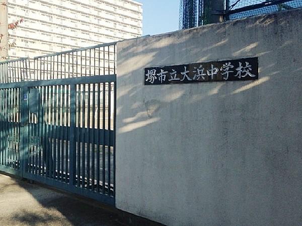 【周辺】堺市立大浜中学校まで796m