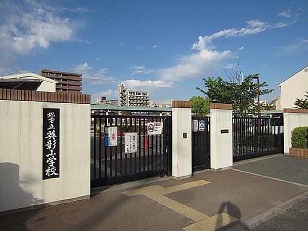 【周辺】堺市立英彰小学校まで665m