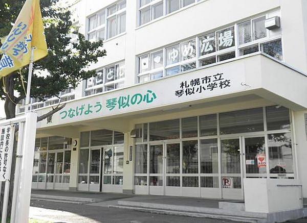 【周辺】札幌市立琴似小学校まで375m