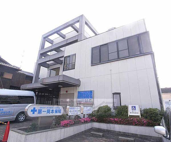 【周辺】第一岡本病院まで63m 丹波橋を代表する病院です。