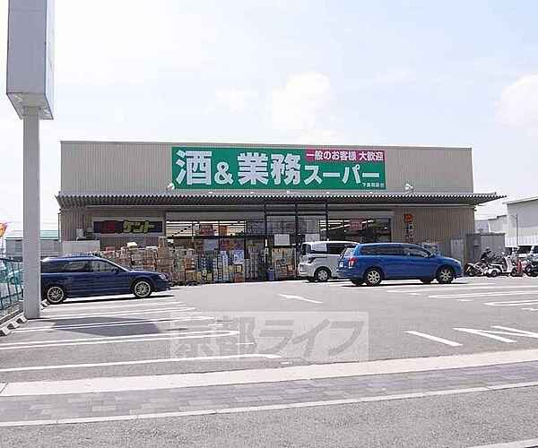 【周辺】業務スーパー 下鳥羽店まで273m 竹田エリアのスーパーです。京セラ本社から最寄スーパーです