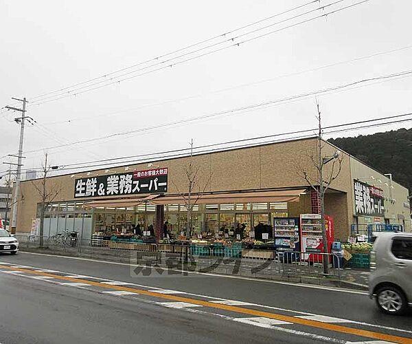 【周辺】業務スーパー 山科店まで341m