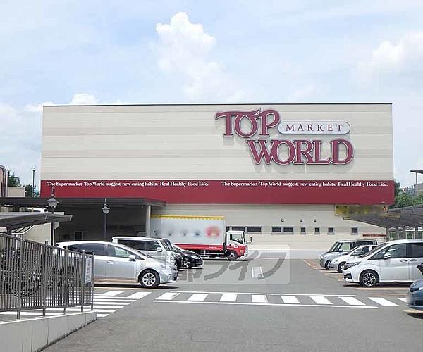 【周辺】TOP WORLD(トップワールド) 牧野店まで261m