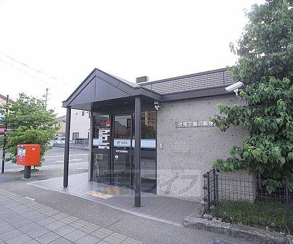 【周辺】伏見下鳥羽郵便局まで735m 国道1号線沿いの郵便局。京都南インターから近いです。