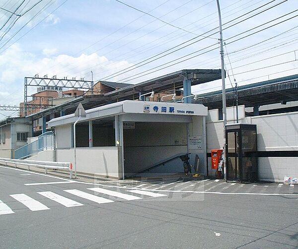 【周辺】寺田駅まで1400m
