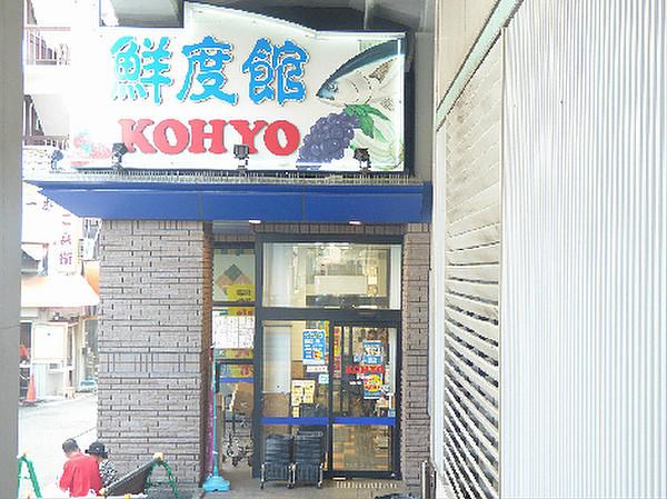 【周辺】KOHYO（コーヨー） 大石店（475m）