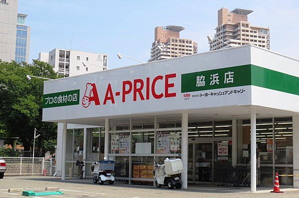 【周辺】A-プライス 脇浜店（756m）