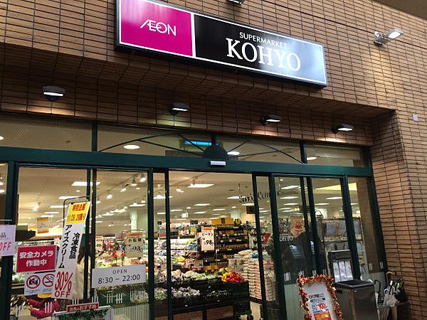 【周辺】KOHYO 甲東園店（1019m）