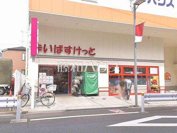 【周辺】まいばすけっと上井草駅南店