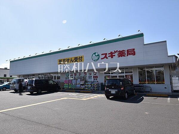 【周辺】スギ薬局西東京北原町店