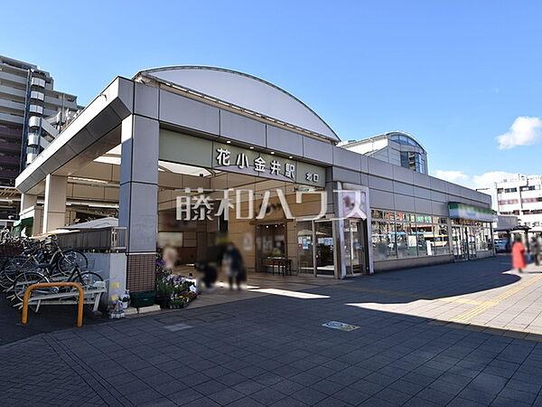 【周辺】花小金井駅