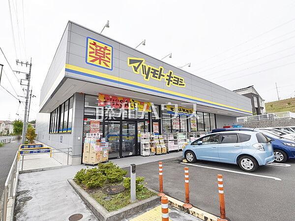 【周辺】ドラッグストア マツモトキヨシ 稲城上平尾店