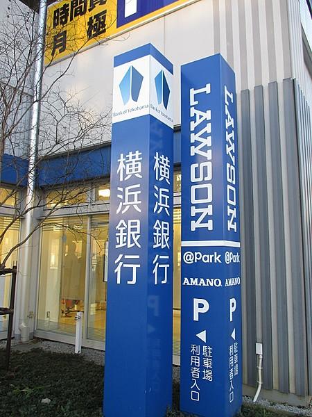 【周辺】横浜銀行 新羽支店（106m）