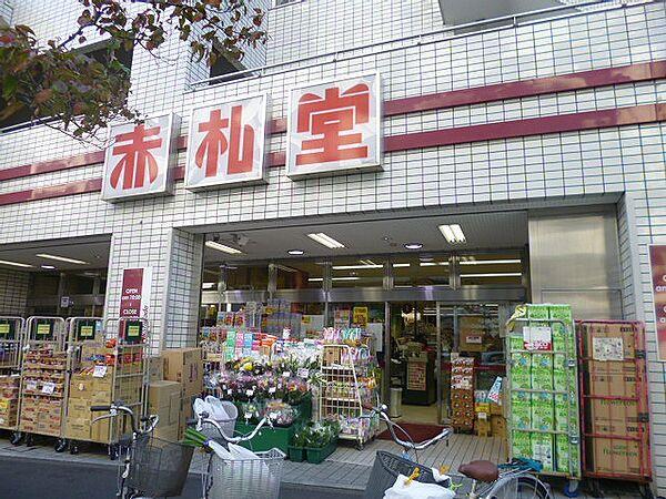 【周辺】【スーパー】赤札堂　池袋店まで52ｍ