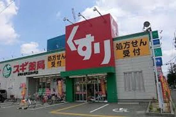 【周辺】スギ薬局練馬三丁目店 1120m