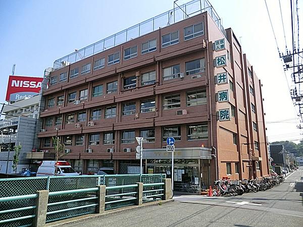 【周辺】松井病院　400ｍ