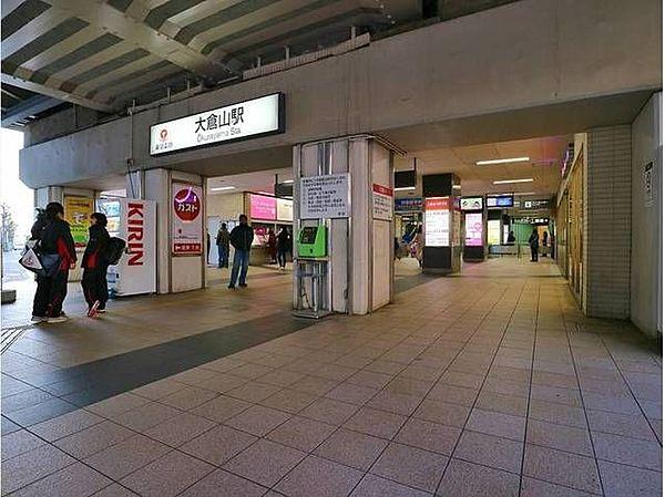 【周辺】大倉山駅 720m