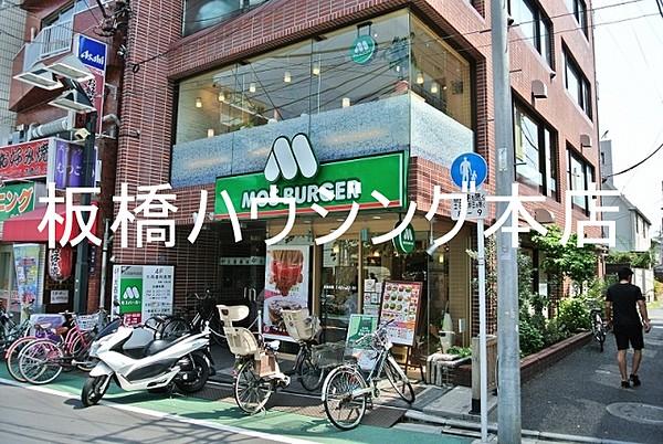 【周辺】モスバーガー中板橋駅前店