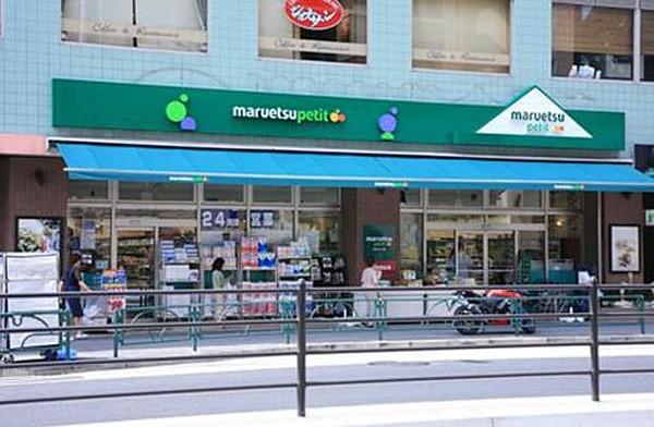 【周辺】マルエツプチ白金台店 855m