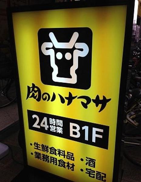 【周辺】肉のハナマサ蒲田店 911m