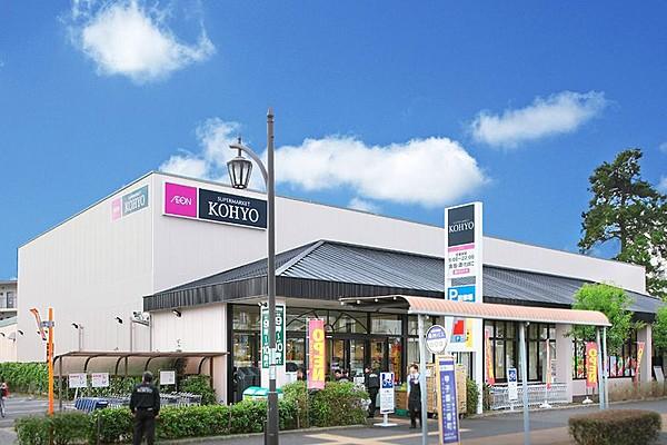 【周辺】スーパーKOHYO(コーヨー) 甲子園店まで552ｍ