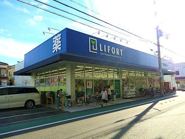 【周辺】【ドラッグストア】ライフォート熊野町店まで1121ｍ