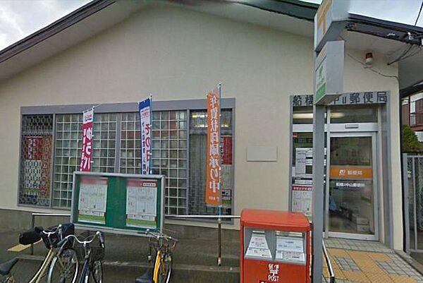 【周辺】船橋本中山郵便局 徒歩12分。 890m