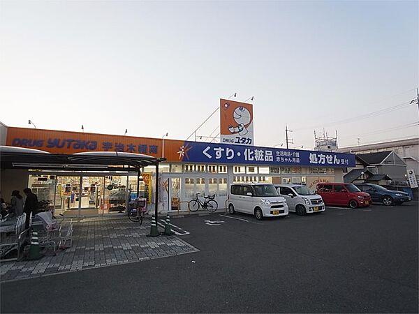 【周辺】ドラッグユタカ宇治木幡店（320m）