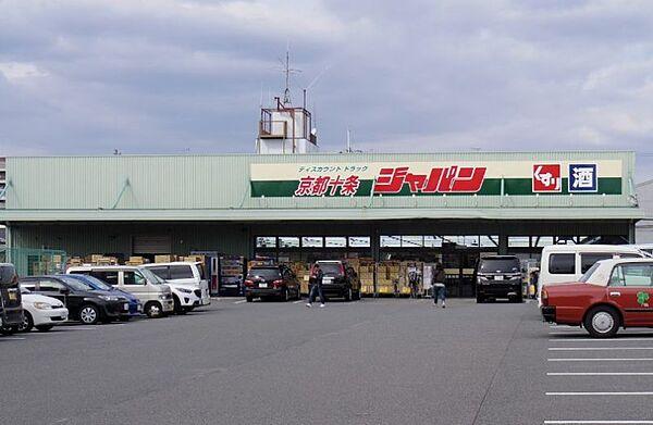【周辺】ジャパン 京都十条店（318m）