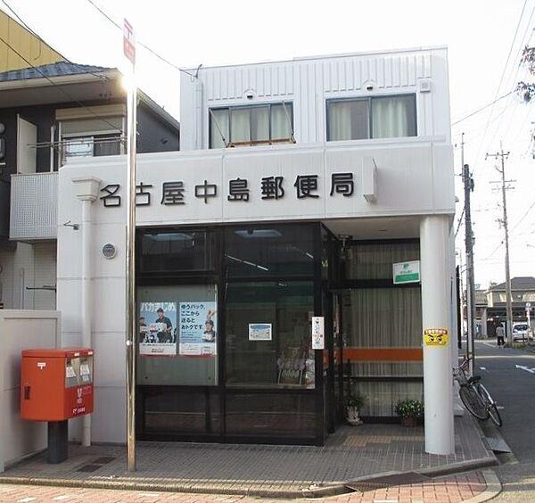 【周辺】名古屋中島郵便局（478m）