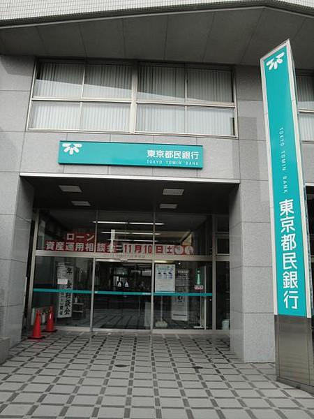 【周辺】銀行東京都民銀行八王子支店まで58ｍ