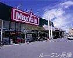 【周辺】マックスバリュ王子店 899m