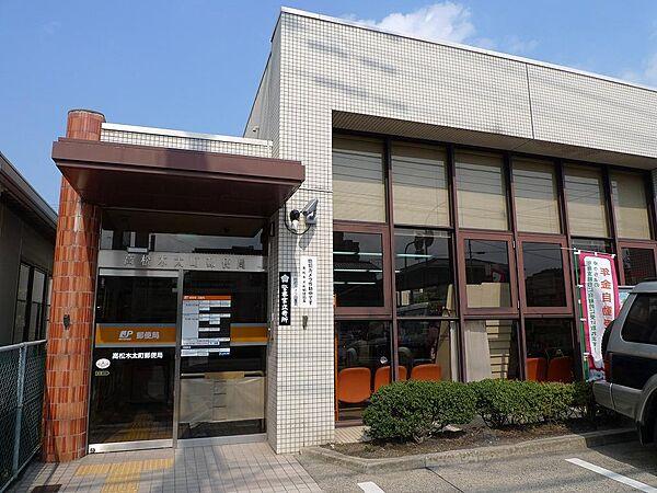 【周辺】高松木太町郵便局：徒歩5分（350ｍ）