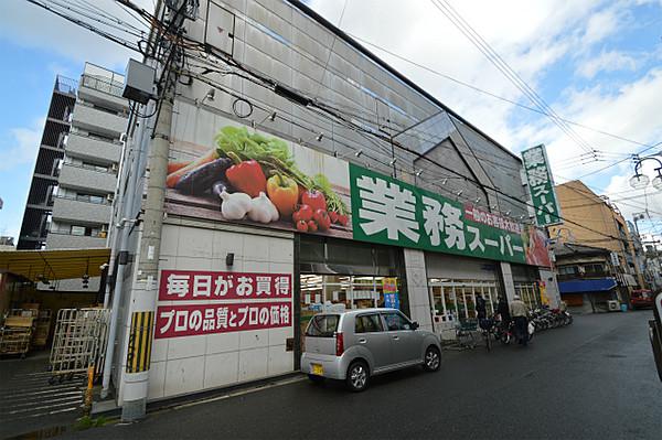 【周辺】業務スーパー高津店 337m