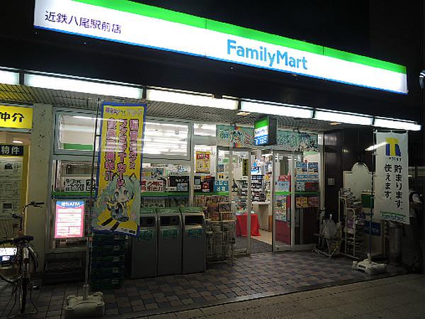【周辺】ファミリーマート 近鉄八尾駅前店（56m）