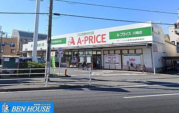 【周辺】A－プライス川崎店 徒歩6分。品揃え豊富な大型スーパーです。 440m
