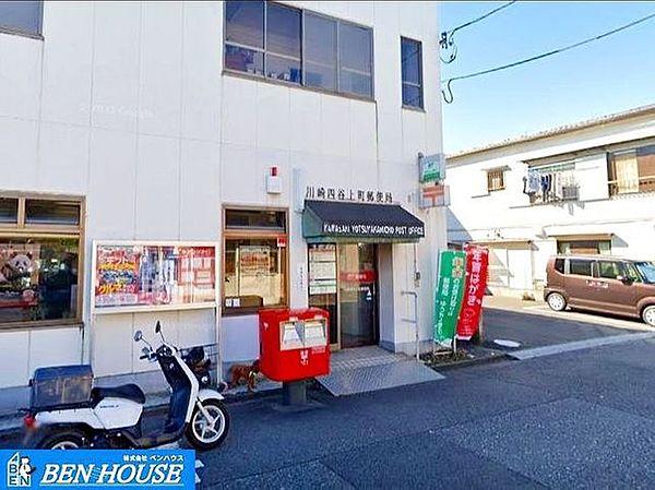 【周辺】川崎四谷上町郵便局 徒歩7分。郵便や荷物の受け取りなど、近くにあると便利な郵便局！ 560m
