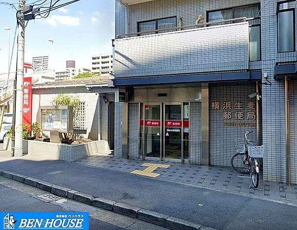 【周辺】横浜生麦郵便局 徒歩14分。郵便や荷物の受け取りなど、近くにあると便利な郵便局！ 1080m