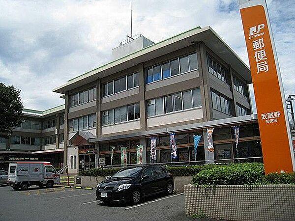 【周辺】武蔵野郵便局まで約579m