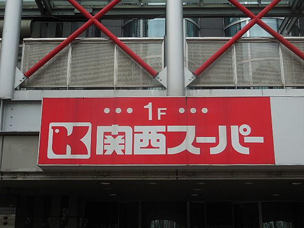 【周辺】関西スーパー 出屋敷店（421m）