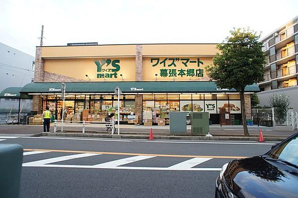 【周辺】ワイズマート幕張本郷店 570m
